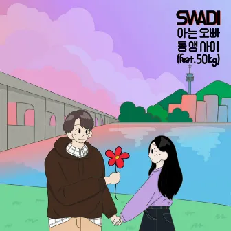 연애세포 Vol. 1 - 아는 오빠 동생 사이 by Swadi