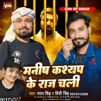 Manish Kashyap Ke Raj Chali by Princy Singh