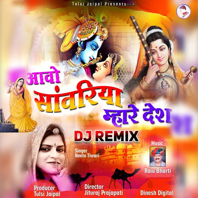 Aao Sawariya Mahare Desh Dj Remix