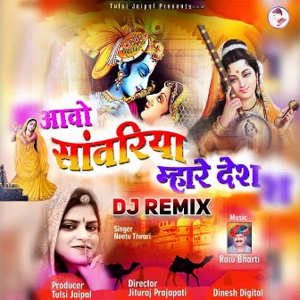 Aao Sawariya Mahare Desh Dj Remix by Neetu Tiwari