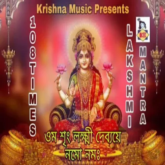 Lakshmi Mantra 108 Times by Debashish Banerjee