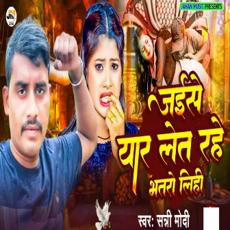 Jaishe Yar Let Rahe Bhatro Lihi by Ritesh Singh Teja