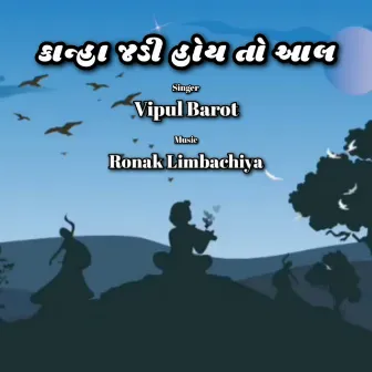 Kanha Jadi Hoy To Aal by Vipul Barot