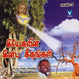 Yesuvin Inba Geethangal Vol 4 by Bro. Elango