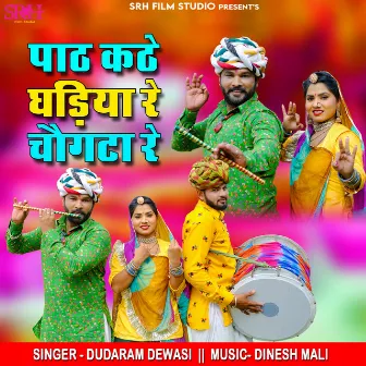 Paath Kathe Ghadiya Re Chougta Re by Dudaram Dewasi