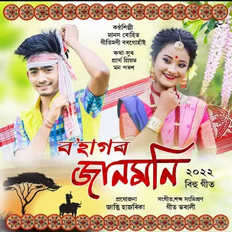 Bohagor Janmoni 2024 by Gitimoni Borgohain