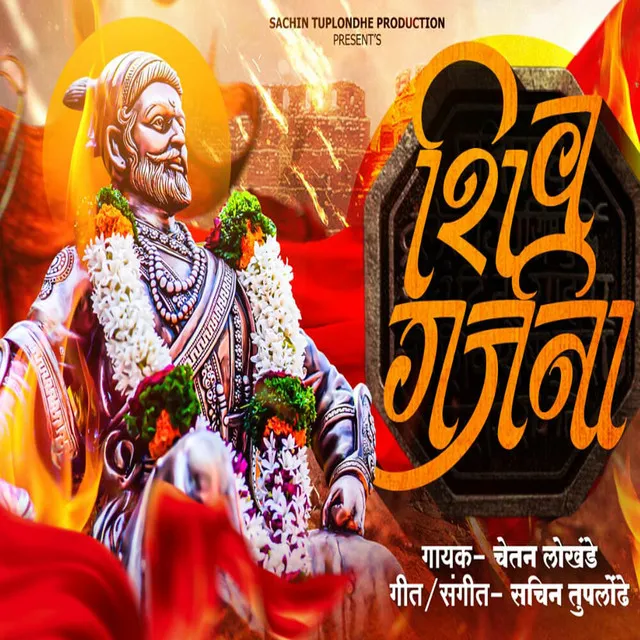 Shiv Garjana