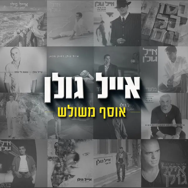 מי שמאמין