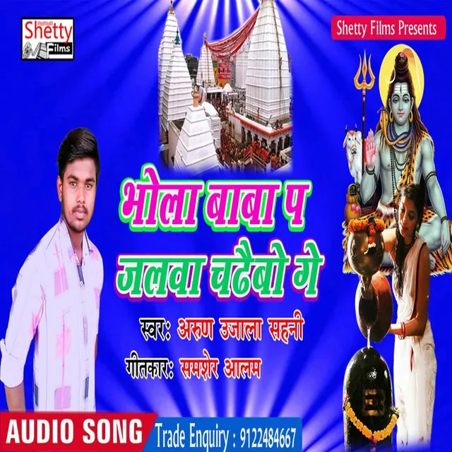 Bhola Baba P Jalwa Chadaibo Ge - Maithili