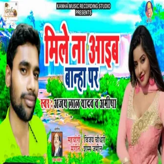 Mile Na Aeb Banha Par by Amisha