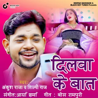 Dilwa Ke Baat by Ankush Raja