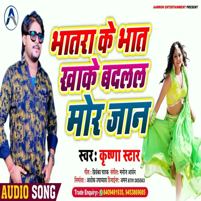 Bhatar Ke Bhat Khake Badalal Mor Jaan - Bhojpuri Song