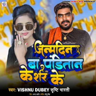 Janmdin Ba Panditan Sher Ke by Vishnu Dubey