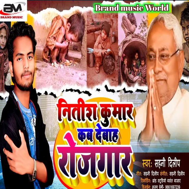 Nitish Kumar Kab Deba Rojgaar (bhojpuri)