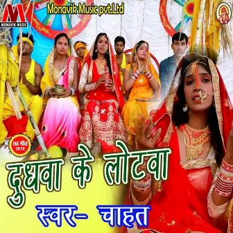 Dudhwa Ke Lotawa by Chahat