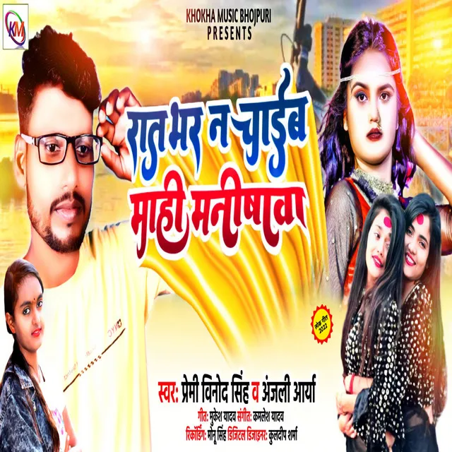 Rat Bhar Nachaib Mahi Manisha - Bhojpuri