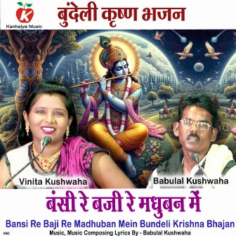 Bansi Re Baji Re Madhuban Mein Bundeli Krishna Bhajan by 