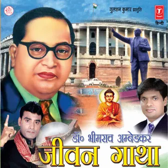 Dr.Bhimrao Ambedkar Jivan Gatha by Damodar Rao