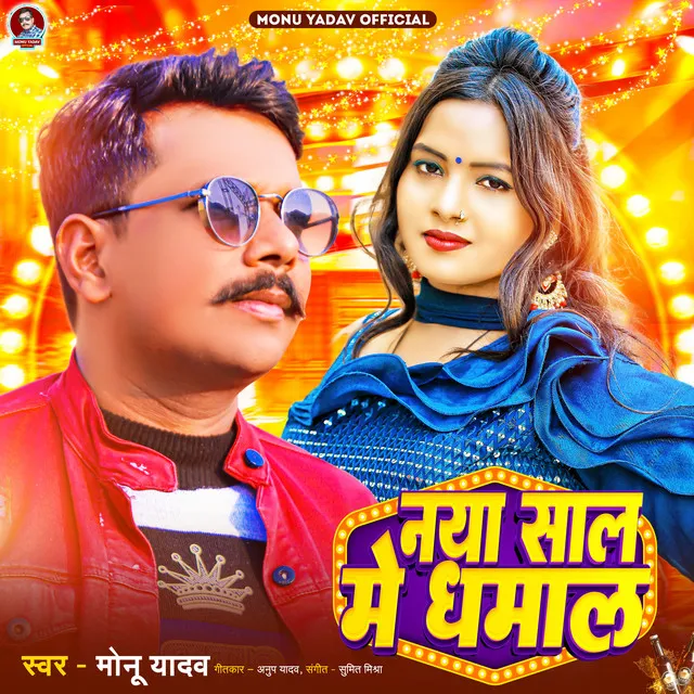 Naya Saal Me Dhamal - Bhojpuri