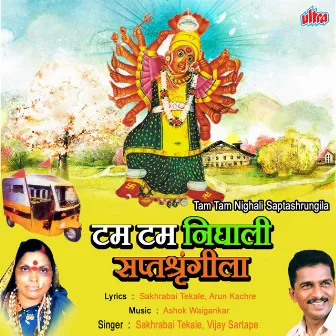 Tam Tam Nighal Saptashrungila by Sakharabai Thekale