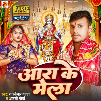 Ara Ke Mela by Tarkeshwar Yadav