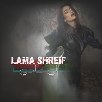 Eh Aadi by Lama Shreif