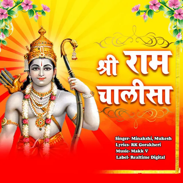 Shri Ram Chalisa