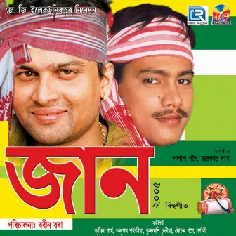 Jaan Bihu 2005 (Original) by Barnali Kalita