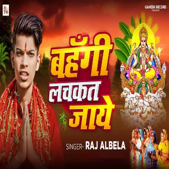 Bahangi Lachkat Jaye by Raj Albela