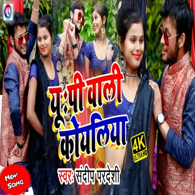 UP Wali Koyaliya - Bhojpuri Song