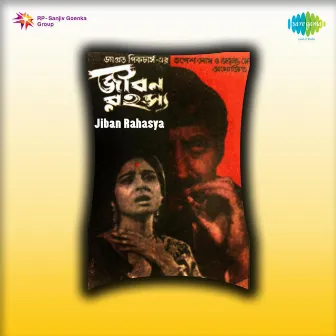 Jiban Rahasya (Original Motion Picture Soundtrack) by Abhijit Banerjee