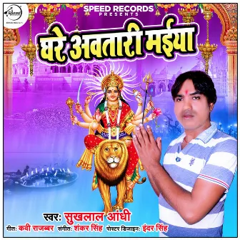 Ghare Awtaari Maiya by Sukhlal Andhi