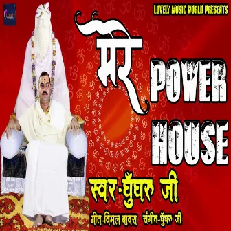 Mere Power House by Ghunghroo Ji