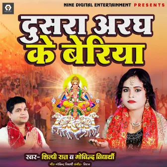 Dusra Aragh Ke Beriya by Govind Vidyarthi