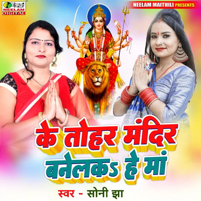 Ke Tohar Mandir Banelka He Maa