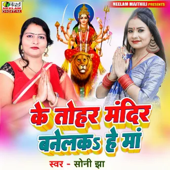 Ke Tohar Mandir Banelka He Maa by 