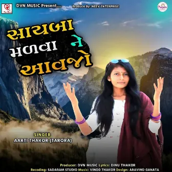 Sayba Malva Ne Aavjo by Aarti Thakor