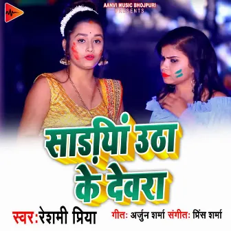 Sadiya Utha Ke Dewara by Reshmi Priya