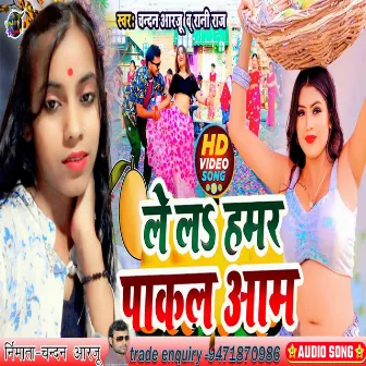 Jebhi Aam Hamar Khaere (bhojpuri song) by Chandan Arzoo