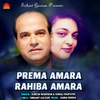 Prema Amara Rahiba Amara by Sonali Bajpayee