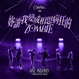 妳讓我變成相思病狂的zombie(佳辰) by Ozone