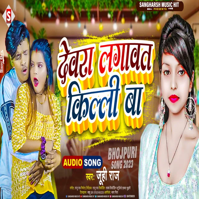 Devra Lagawat Killi Ba - Bhojpuri