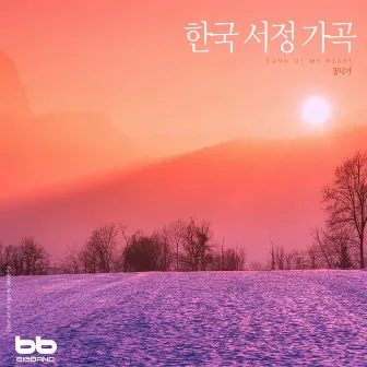 Korean Lyric Song by Jeong Deok Gi