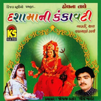 Dashama Ni Kankavati by Gita Barot