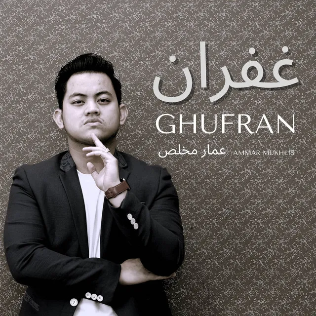 Ghufran - غفران