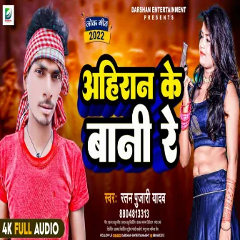 Ahiran Ke Bani Re by Ratan Pujari Yadav