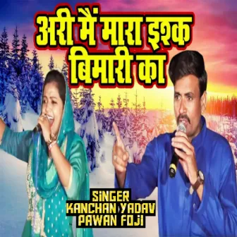 Aari Mai Mara Ishq Bimari Ka (Haryanvi) by Pawan Foji