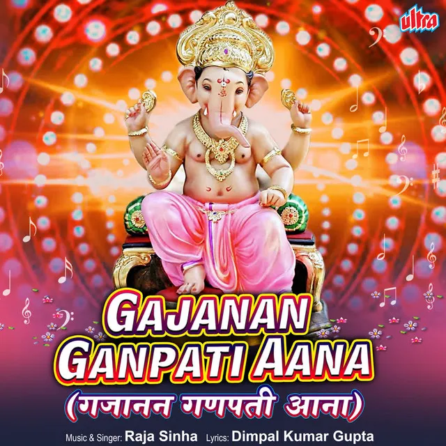 Gajanan Ganpati Aana