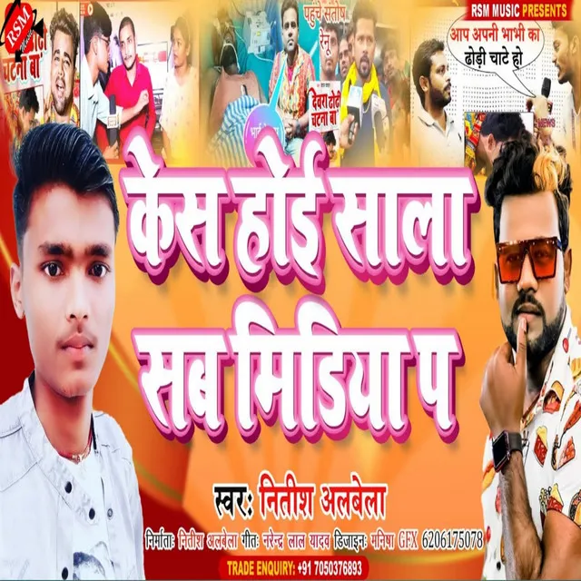 Kesh Hoi Sala Sab Media Pa - Bhojpuri