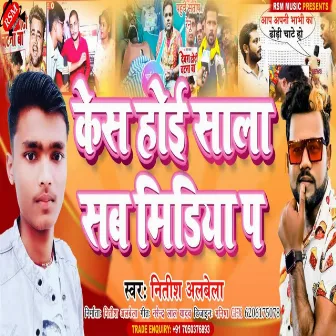 Kesh Hoi Sala Sab Media Pa (Bhojpuri) by Nitish Albela